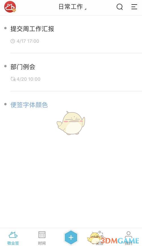 《敬業(yè)簽》修改字體顏色方法