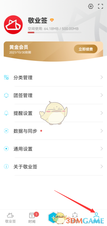 敬業(yè)簽設(shè)置鎖屏密碼