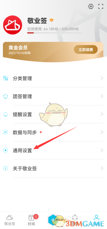 敬業(yè)簽鎖屏密碼設(shè)置界面