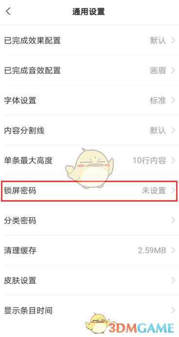 敬業(yè)簽鎖屏密碼界面