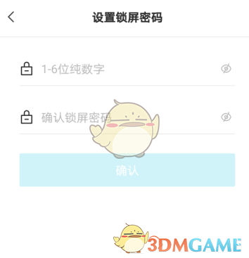 確認(rèn)鎖屏密碼
