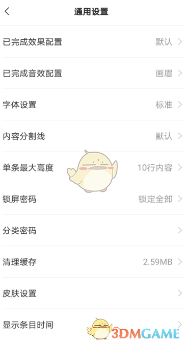設(shè)置完成后的鎖屏效果