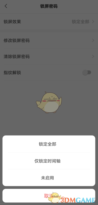 鎖屏密碼設(shè)置界面