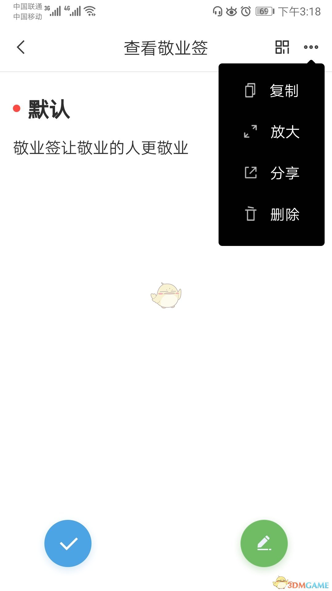 敬業(yè)簽便簽分享操作