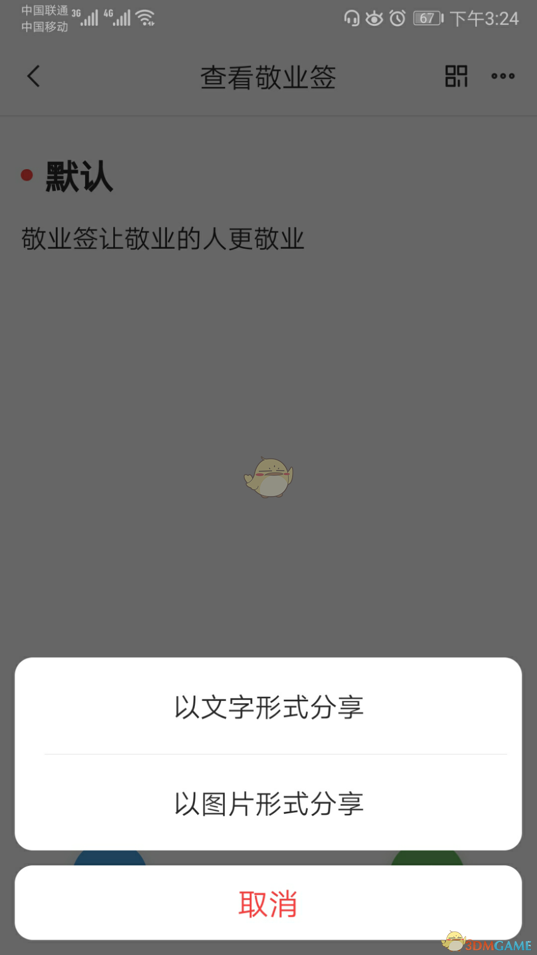 敬業(yè)簽便簽分享