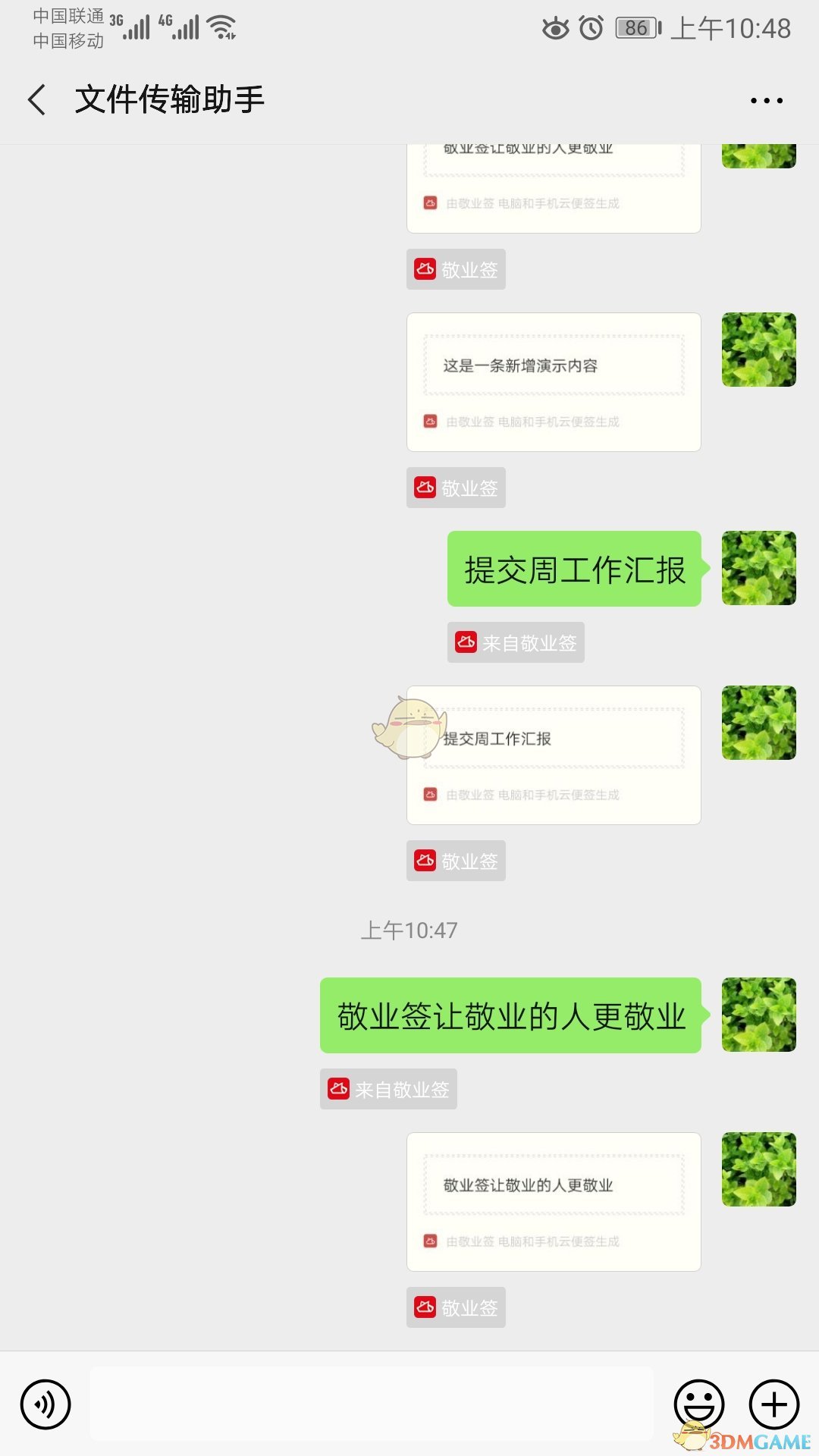 敬業(yè)簽便簽分享完成