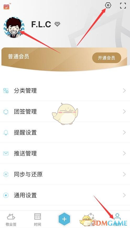 敬業(yè)簽綁定郵箱操作步驟