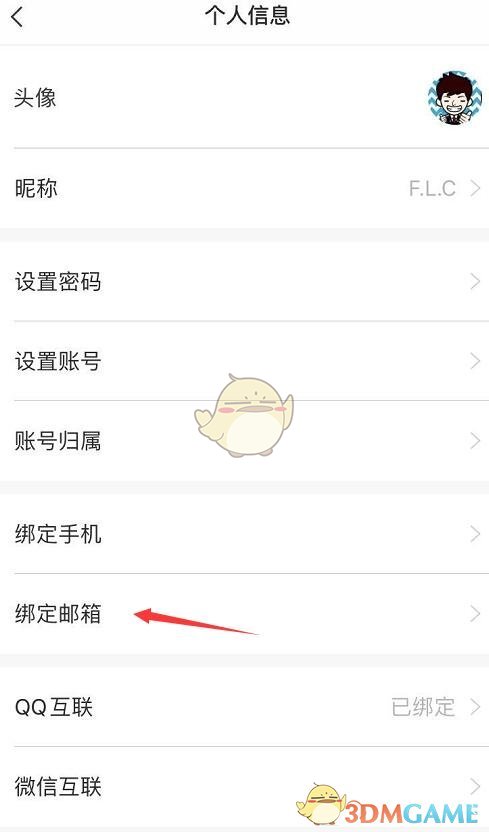 敬業(yè)簽綁定郵箱操作步驟