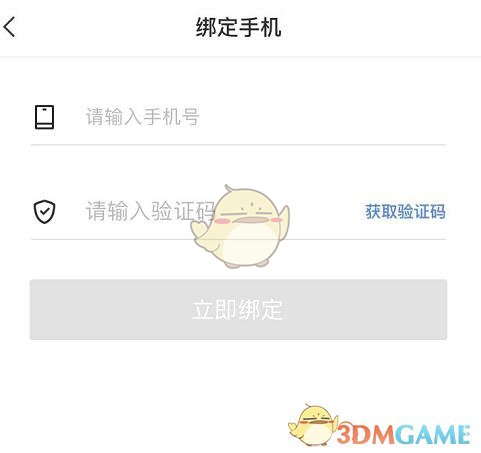 敬業(yè)簽綁定郵箱步驟