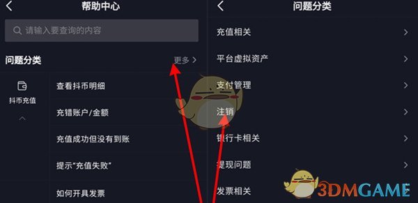 抖音錢包注銷方法
