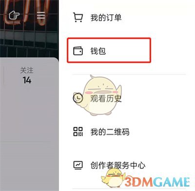 《抖音》賬單交易記錄查看方法