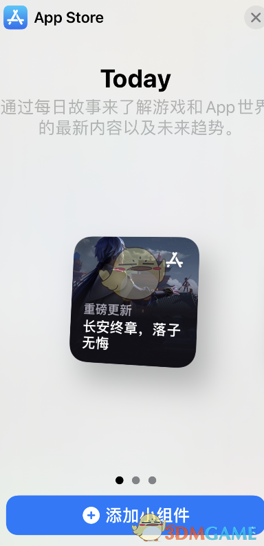 ios15添加app store小組件方法