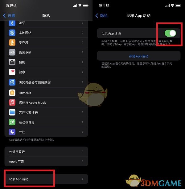 ios15記錄app活動查看方法