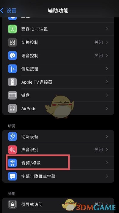 ios15白噪音設(shè)置方法