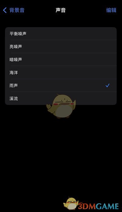 ios15白噪音設(shè)置方法