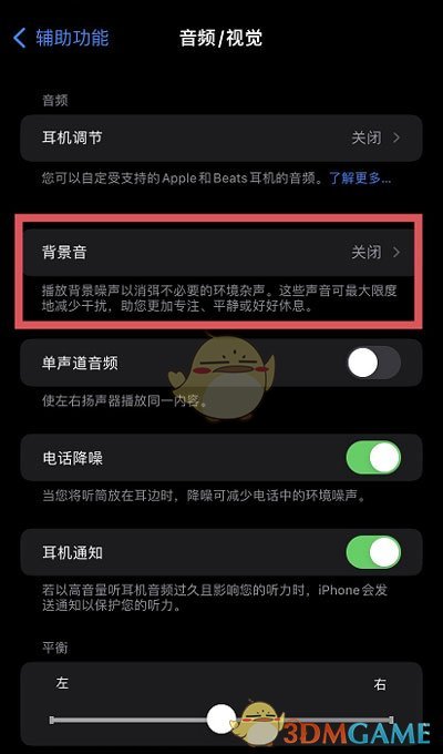 ios15白噪音設(shè)置方法