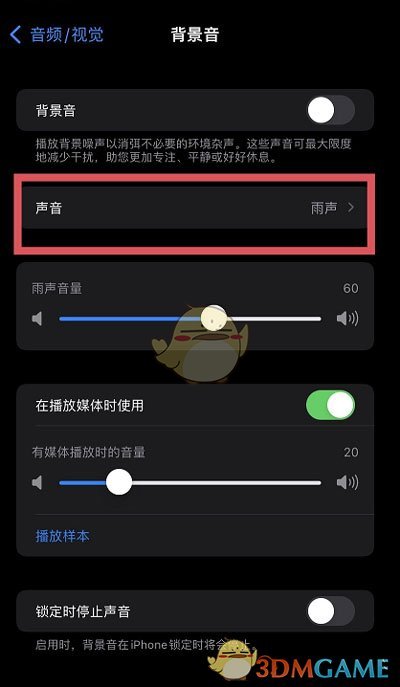 ios15背景音設(shè)置方法