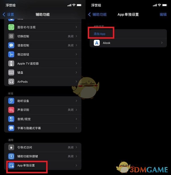 ios15app單獨(dú)設(shè)置添加應(yīng)用方法
