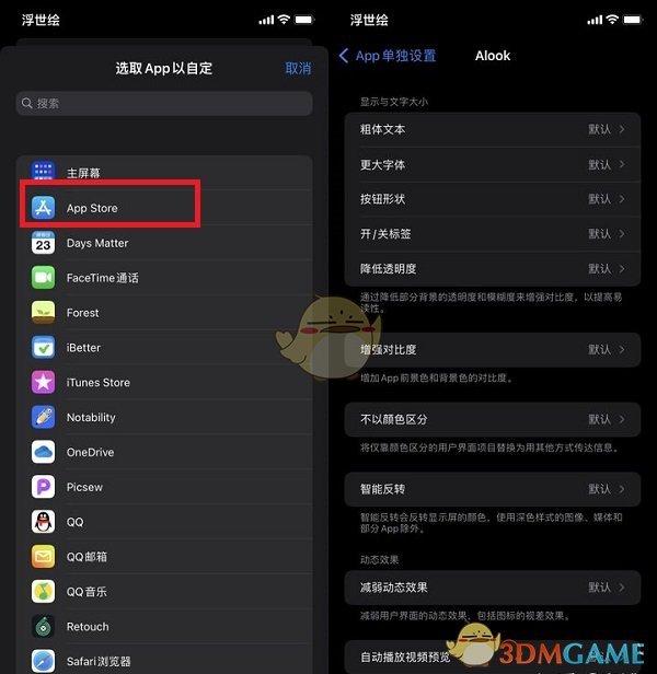 ios15app單獨(dú)設(shè)置添加應(yīng)用方法