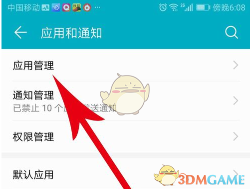 《233樂(lè)園》賬號(hào)注銷教程