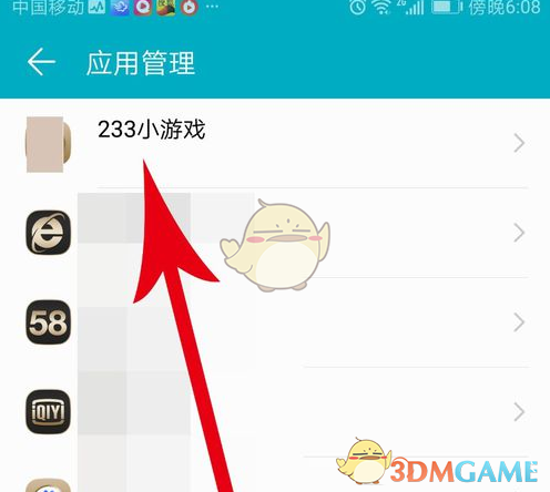 《233樂(lè)園》賬號(hào)注銷教程