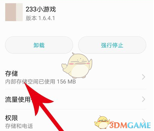 《233樂(lè)園》賬號(hào)注銷教程