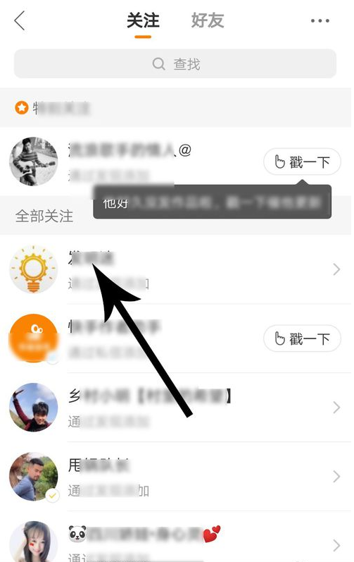 《快手》取消關(guān)注方法