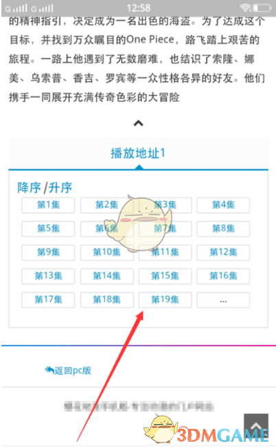 《櫻花動(dòng)漫》下載資源教程