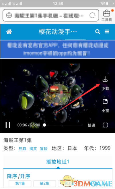 《櫻花動(dòng)漫》下載資源教程