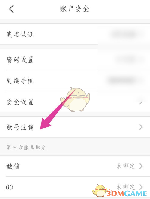 《蘇周到》實(shí)名認(rèn)證修改方法