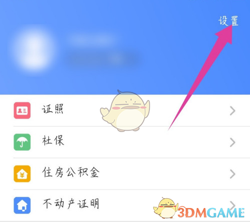 《蘇周到》實(shí)名認(rèn)證修改方法