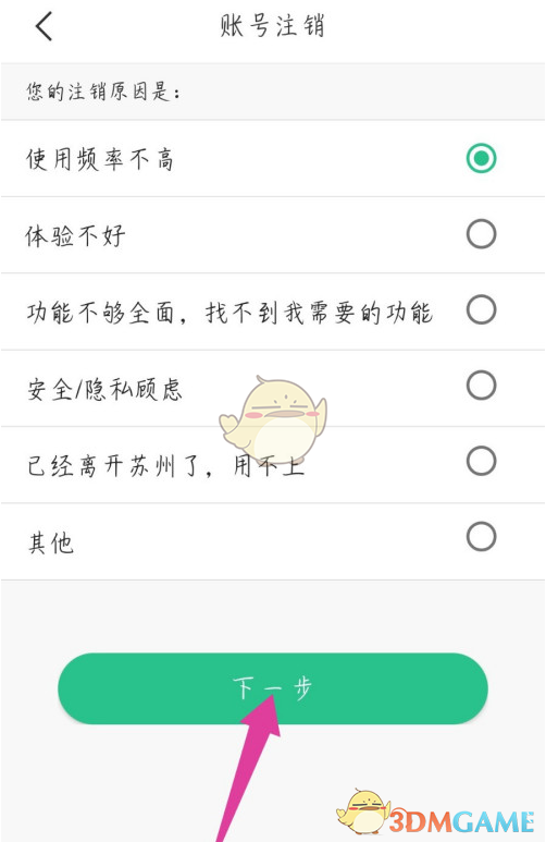 《蘇周到》實(shí)名認(rèn)證修改方法