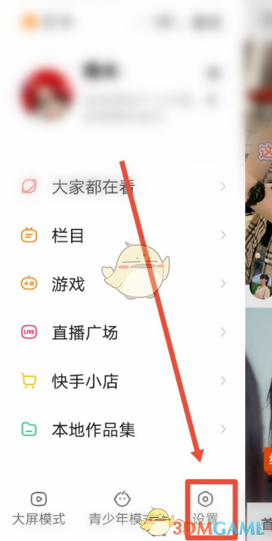 《快手》熟人圈開啟方法