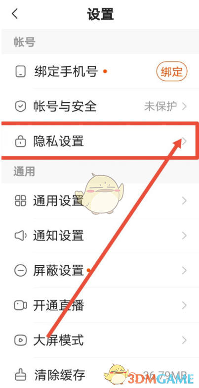 《快手》熟人圈開啟方法