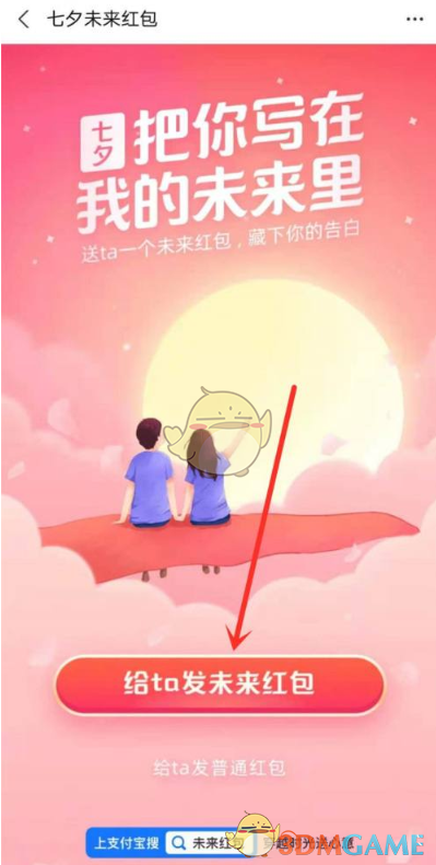 《支付寶》未來紅包功能入口