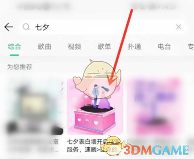 QQ音樂七夕表白墻活動(dòng)入口