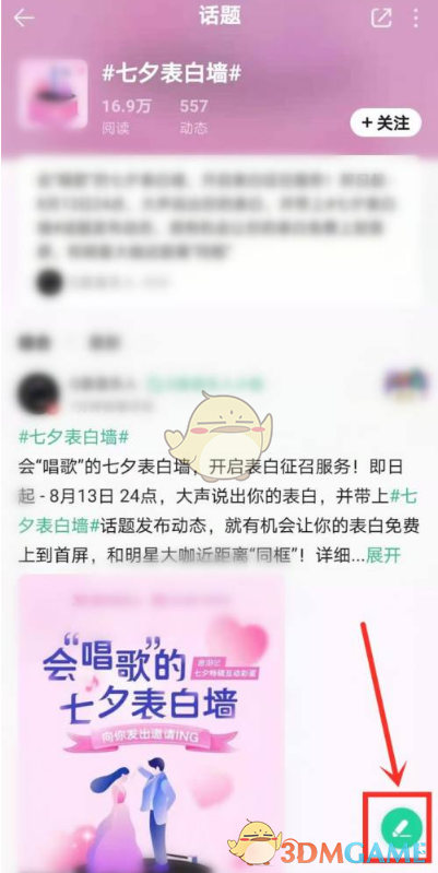 QQ音樂七夕表白墻活動(dòng)入口