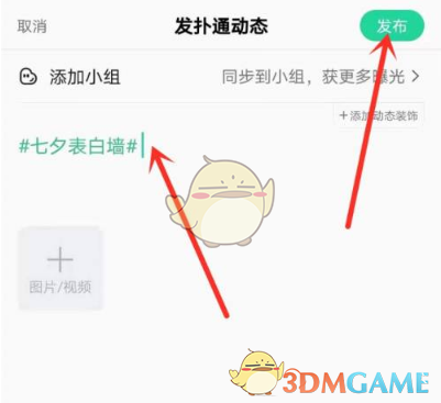 QQ音樂七夕表白墻活動(dòng)入口