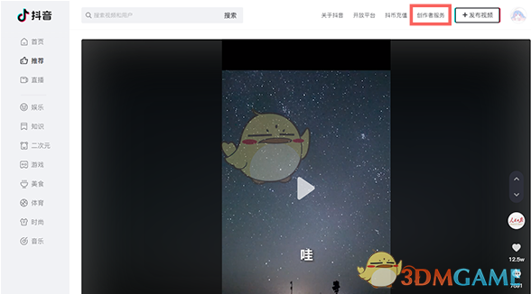 抖音網(wǎng)頁(yè)版取消定時(shí)發(fā)布步驟