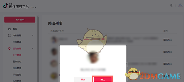 抖音網(wǎng)頁版取消關(guān)注方法