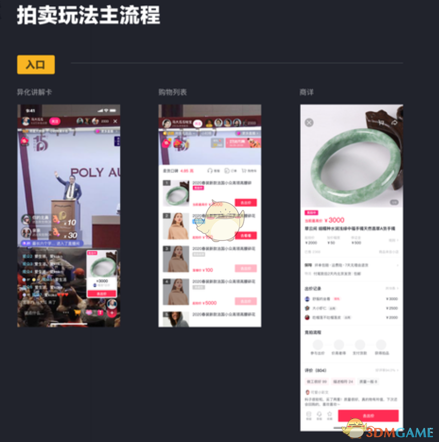 《抖音》創(chuàng)建拍賣商品教程
