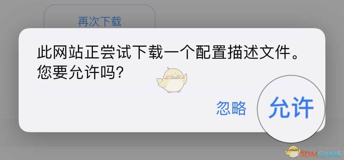 ios13屏蔽更新描述文件下載