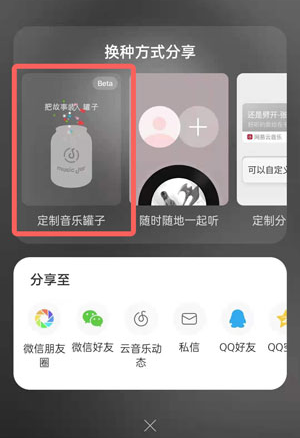 《網(wǎng)易云音樂》音樂罐子刪除方法