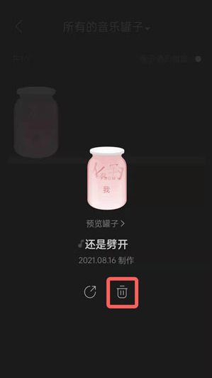 《網(wǎng)易云音樂》音樂罐子刪除方法