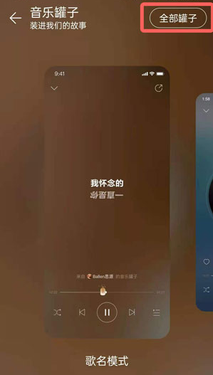 《網(wǎng)易云音樂》音樂罐子刪除方法