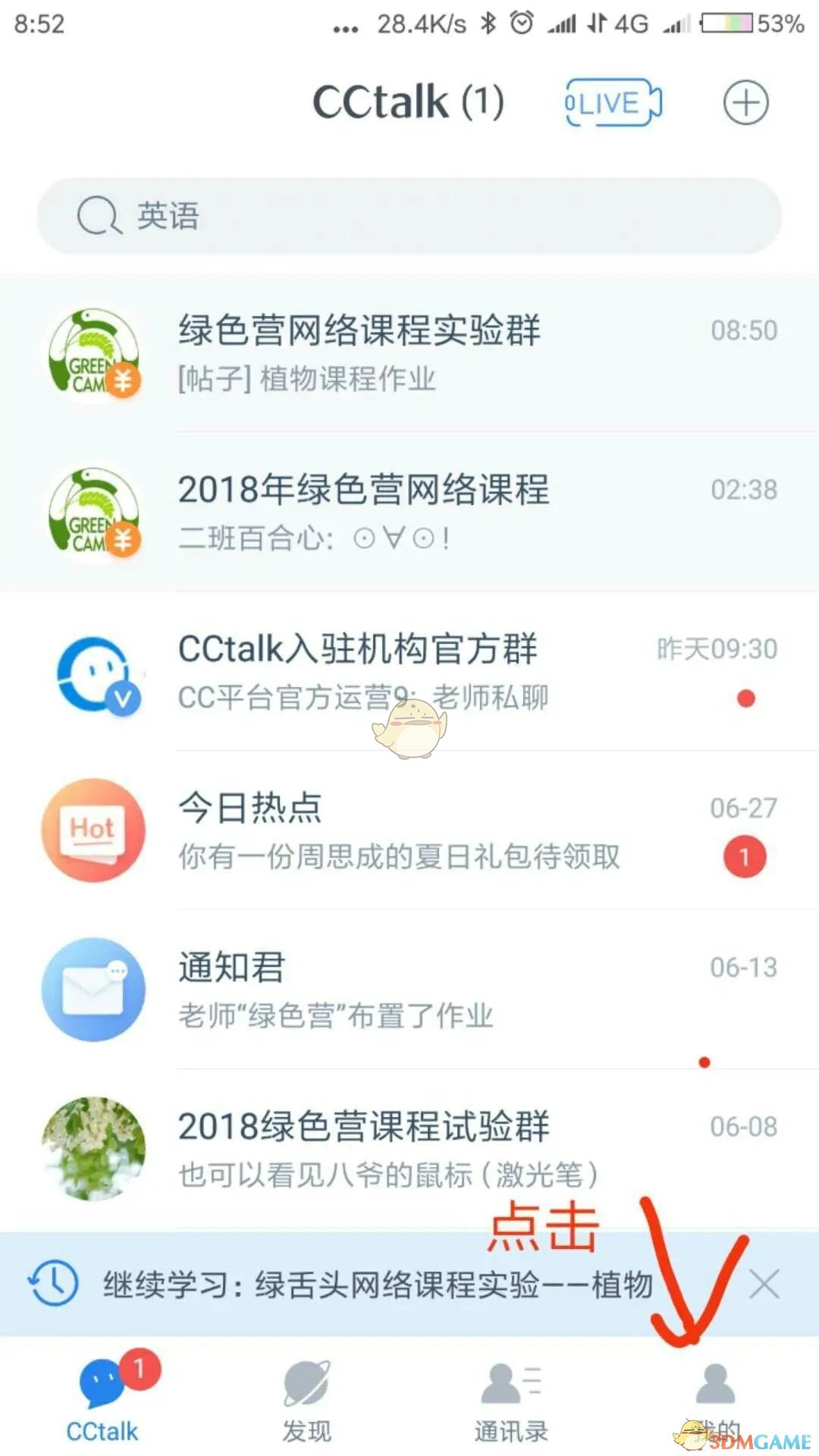 《CCtalk》用戶名昵稱修改方法
