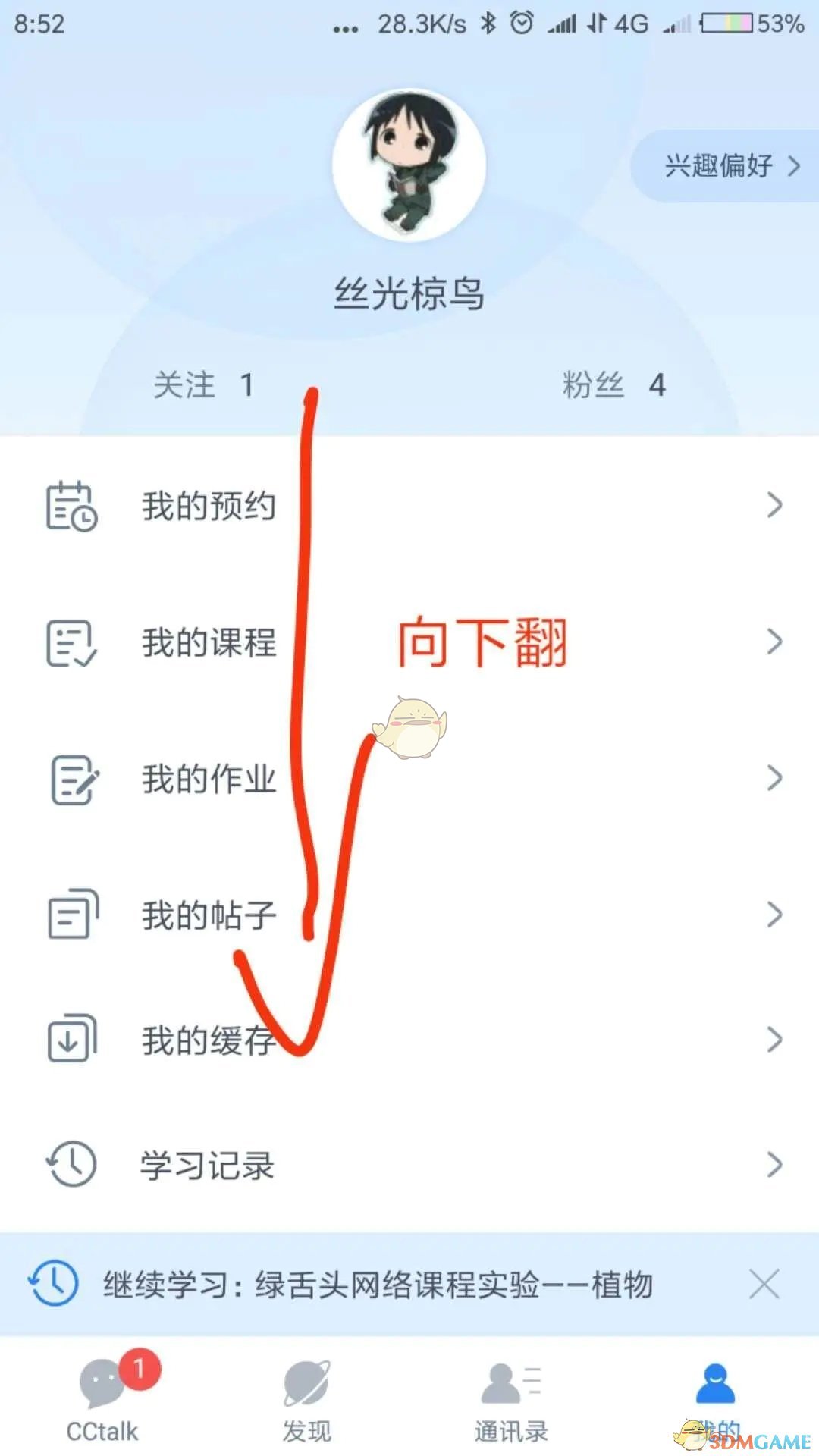《CCtalk》用戶名昵稱修改方法