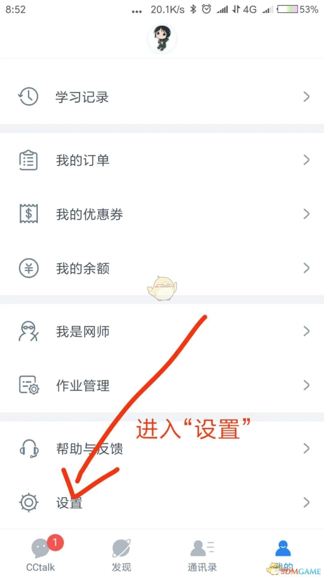 《CCtalk》用戶名昵稱修改方法