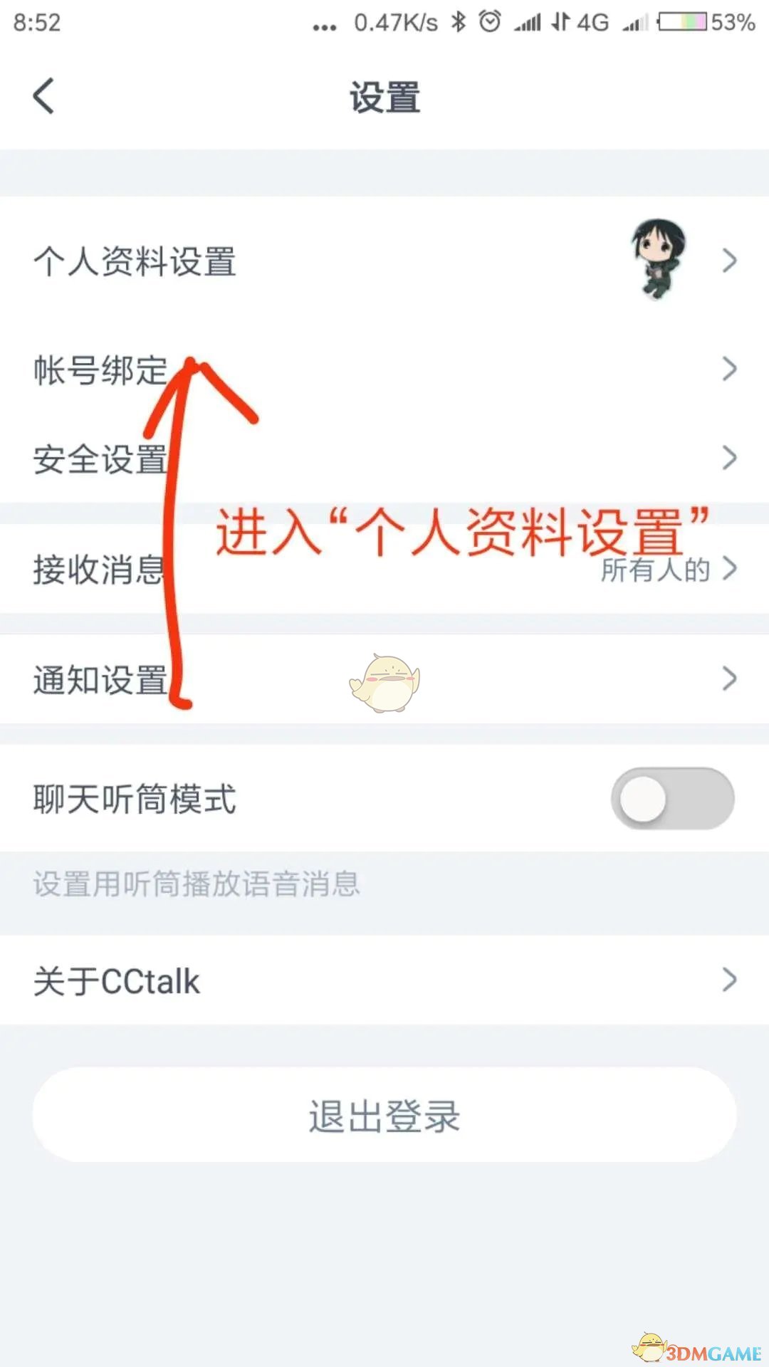 《CCtalk》用戶名昵稱修改方法