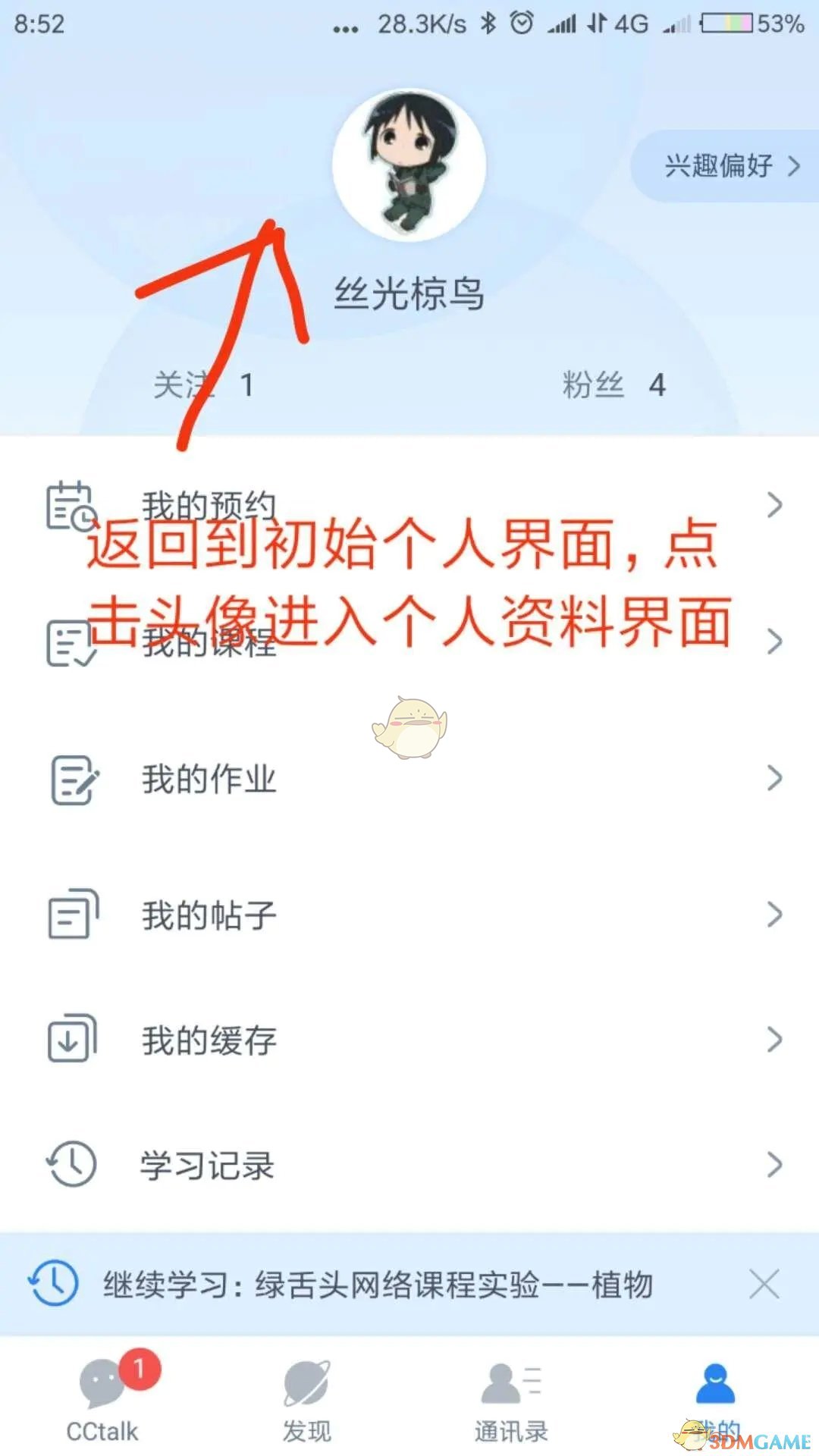 《CCtalk》用戶名昵稱修改方法